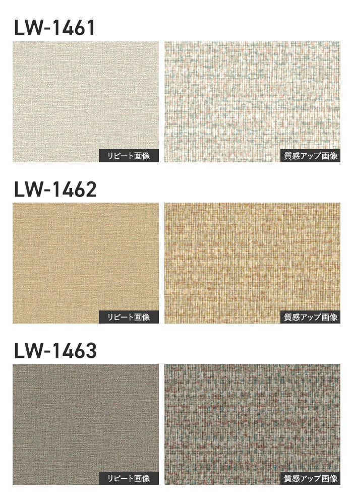 壁紙 のり無し リリカラ WILL スーパー強化+汚れ防止(ペット対応) 巾92.5cm LW-1461~