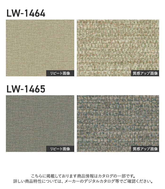 壁紙 のり無し リリカラ WILL スーパー強化+汚れ防止(ペット対応) 巾92.5cm LW-1461~