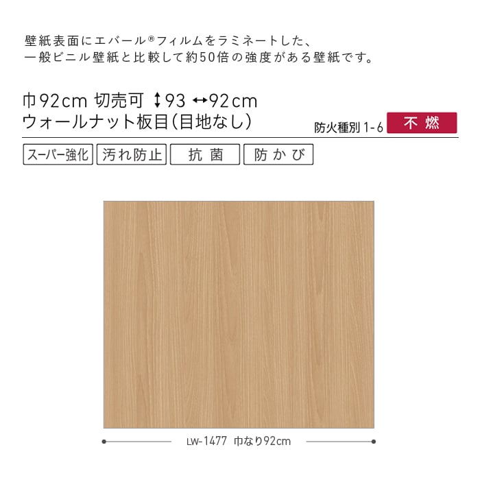 壁紙 のり無し リリカラ WILL スーパー強化+汚れ防止(ペット対応) 巾92cm LW-1476～