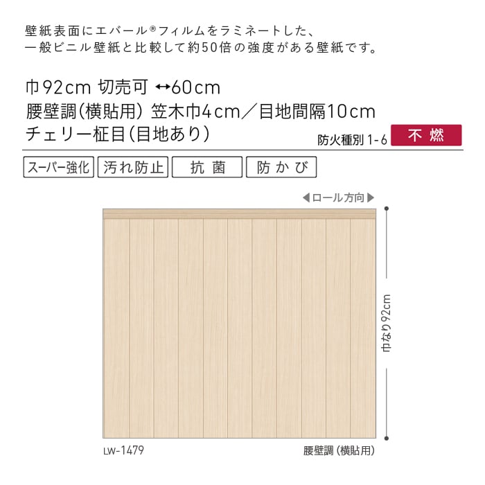 壁紙 のり無し リリカラ WILL スーパー強化+汚れ防止(ペット対応) 巾92cm LW-1479～