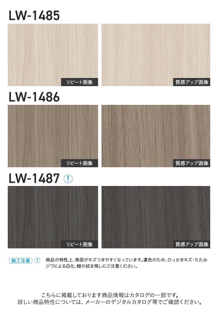 壁紙 のり付き リリカラ WILL ウッド 巾92cm LW-1485～