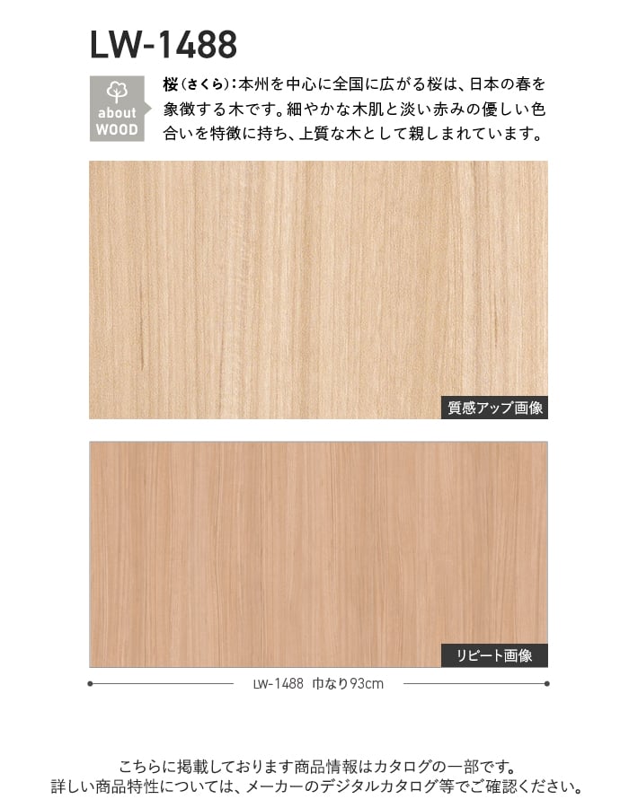壁紙 のり付き リリカラ WILL ウッド 巾93cm LW-1488