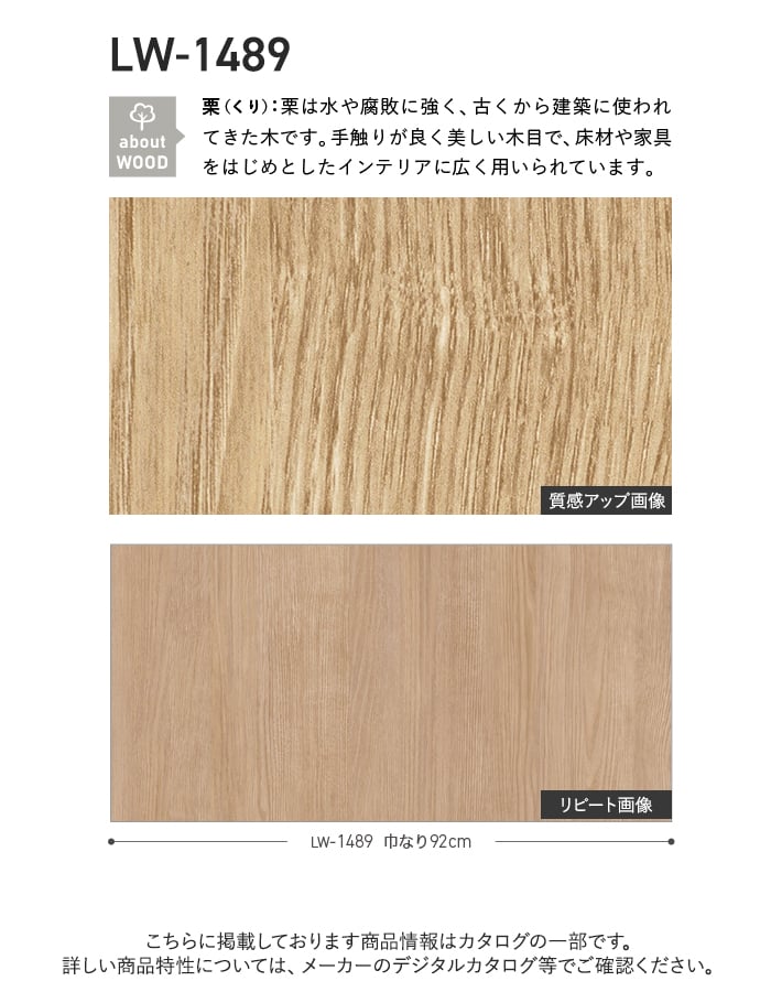 壁紙 のり付き リリカラ WILL ウッド 巾92cm LW-1489
