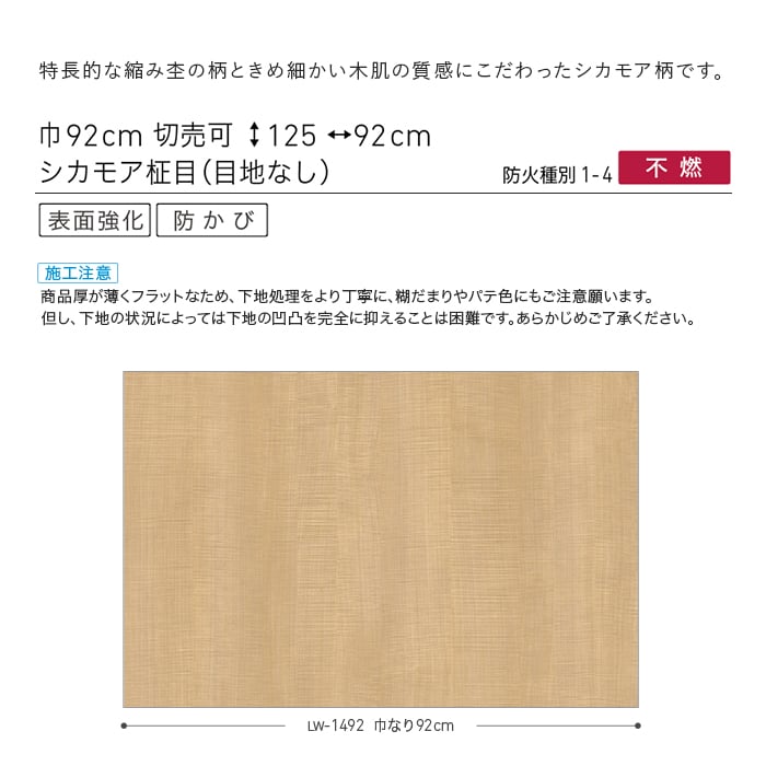 壁紙 のり付き リリカラ WILL ウッド 巾92cm LW-1491・LW-1492