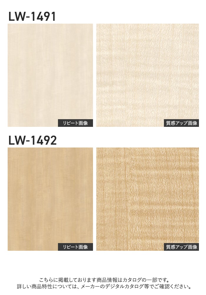 壁紙 のり付き リリカラ WILL ウッド 巾92cm LW-1491・LW-1492