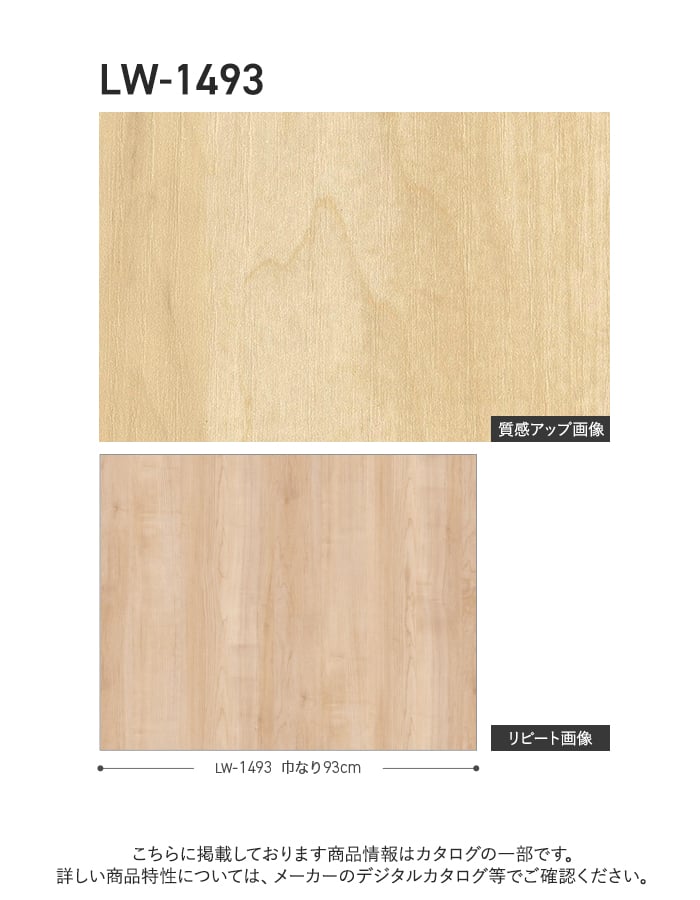 壁紙 のり付き リリカラ WILL ウッド 巾93cm LW-1493