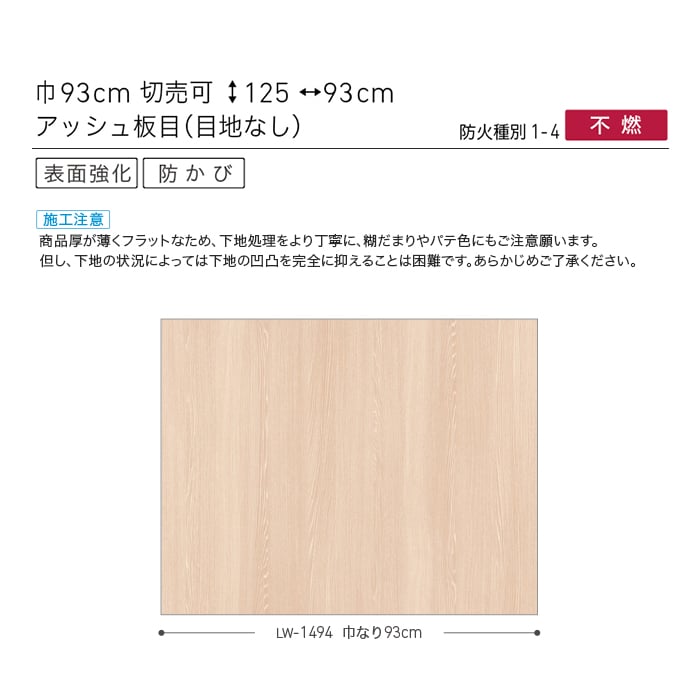 壁紙 のり無し リリカラ WILL ウッド 巾93cm LW-1494・LW-1495