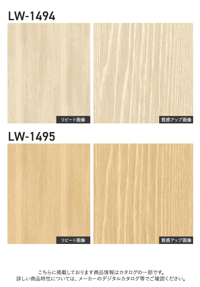 壁紙 のり無し リリカラ WILL ウッド 巾93cm LW-1494・LW-1495