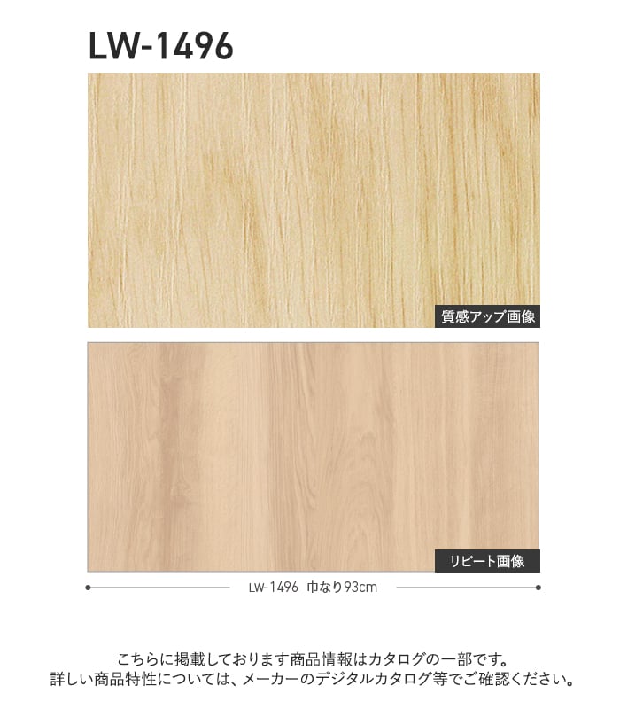 壁紙 のり無し リリカラ WILL ウッド 巾93cm LW-1496