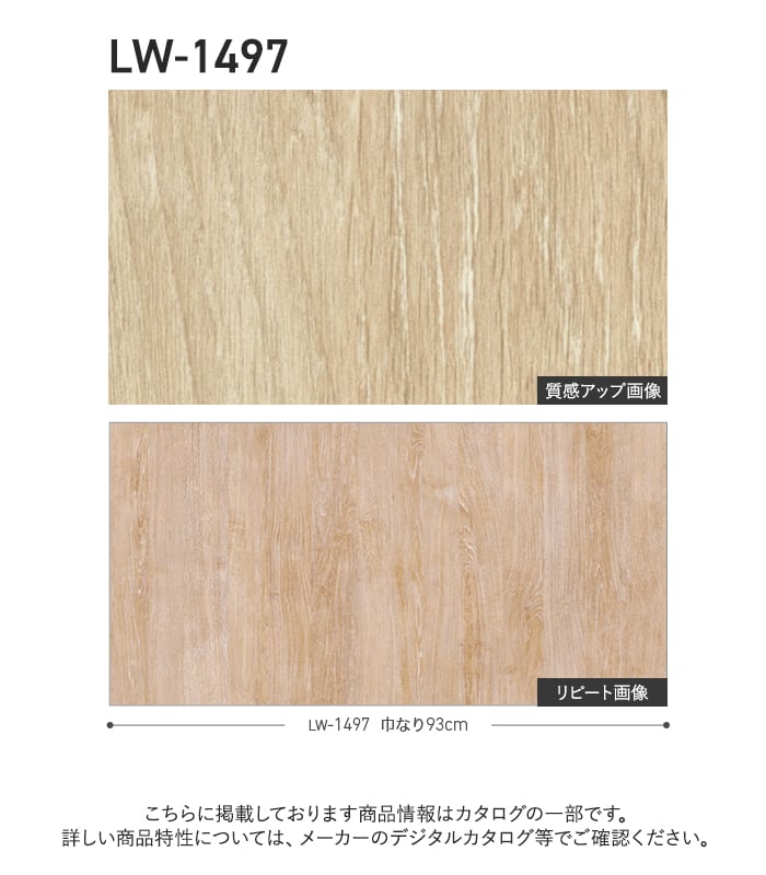壁紙 のり付き リリカラ WILL ウッド 巾93cm LW-1497
