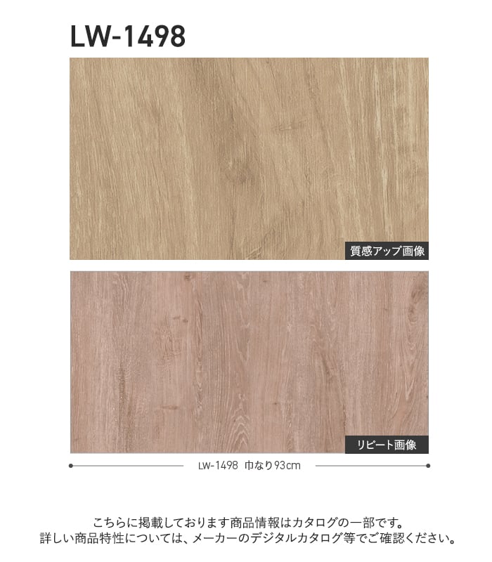 壁紙 のり付き リリカラ WILL ウッド 巾93cm LW-1498