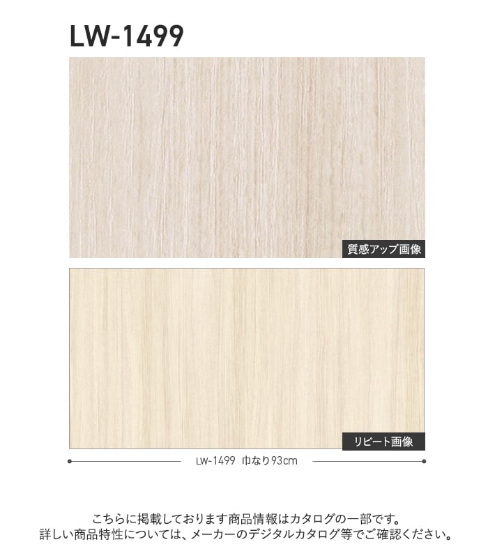 壁紙 のり無し リリカラ WILL ウッド 巾93cm LW-1499
