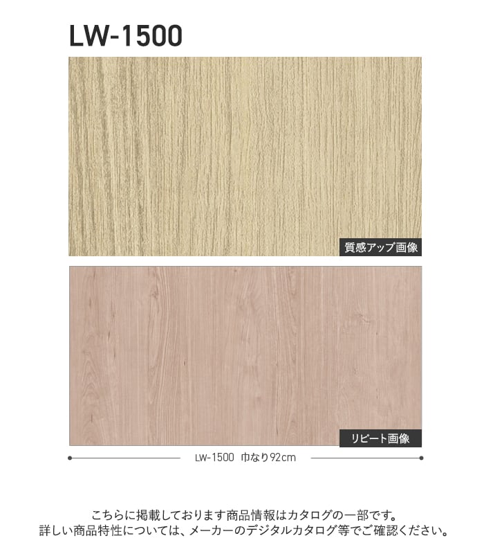 壁紙 のり無し リリカラ WILL ウッド 巾92cm LW-1500