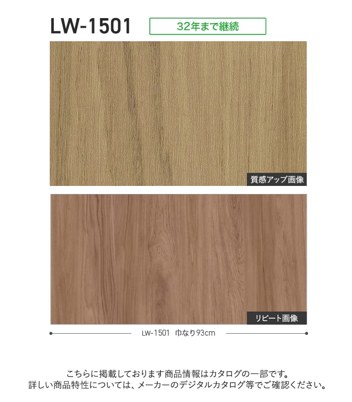 壁紙 のり付き リリカラ WILL ウッド 巾93cm LW-1501