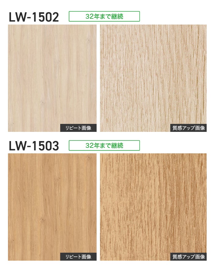 壁紙 のり付き リリカラ WILL ウッド 巾93cm LW-1502~