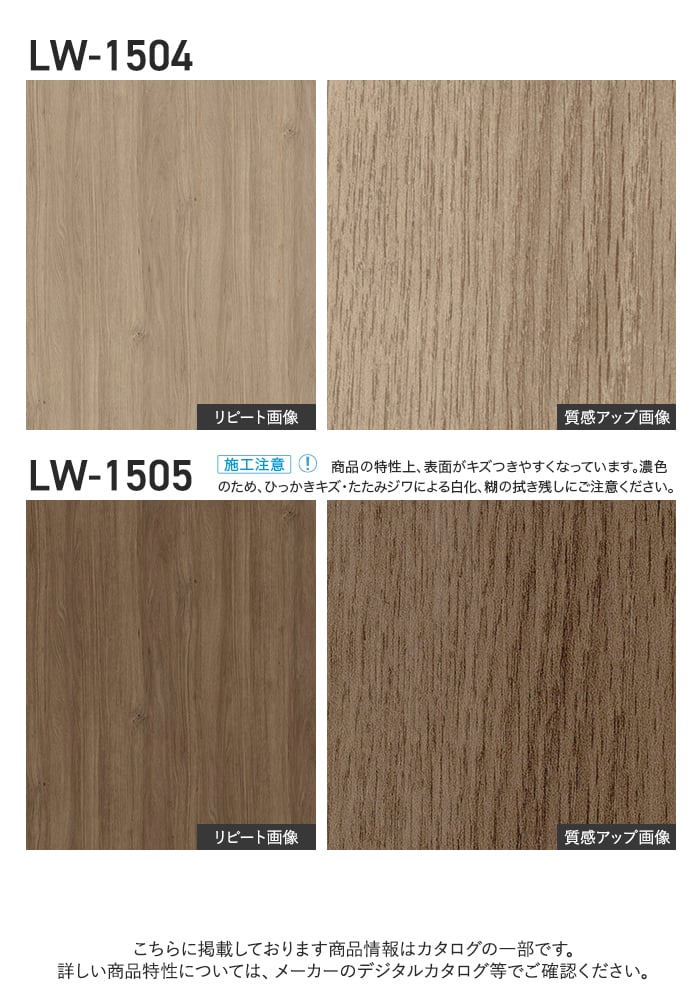壁紙 のり付き リリカラ WILL ウッド 巾93cm LW-1502~