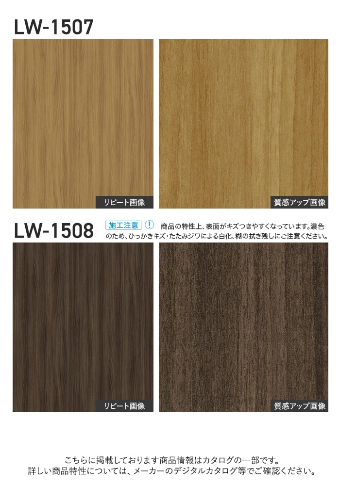 壁紙 のり付き リリカラ WILL ウッド 巾93cm LW-1507・LW-1508
