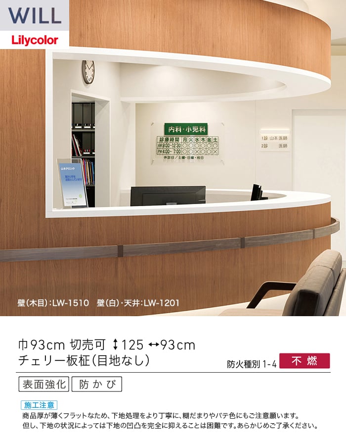 壁紙 のり付き リリカラ WILL ウッド 巾93cm LW-1510