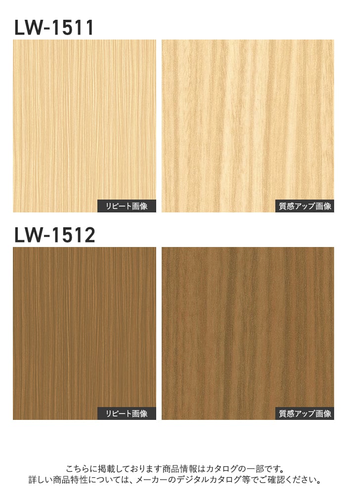 壁紙 のり無し リリカラ WILL ウッド 巾92cm LW-1511・LW-1512