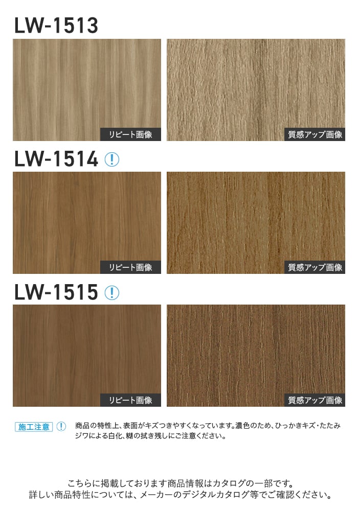 壁紙 のり付き リリカラ WILL ウッド 巾92cm LW-1513~
