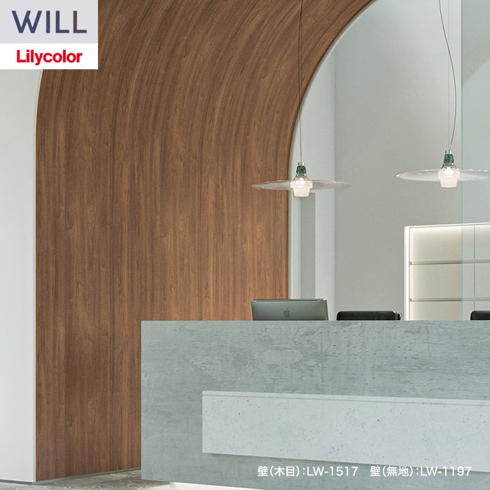 壁紙 のり無し リリカラ WILL ウッド 巾92cm LW-1517・LW-1518