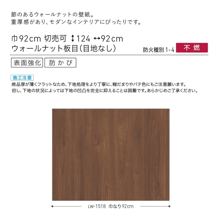 壁紙 のり無し リリカラ WILL ウッド 巾92cm LW-1517・LW-1518