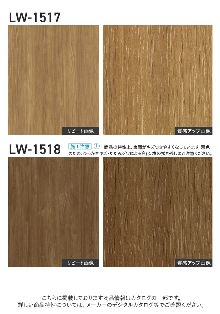 壁紙 のり無し リリカラ WILL ウッド 巾92cm LW-1517・LW-1518