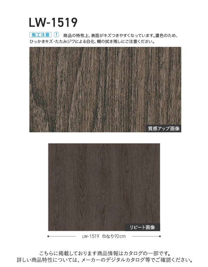壁紙 のり付き リリカラ WILL ウッド 巾92cm LW-1519