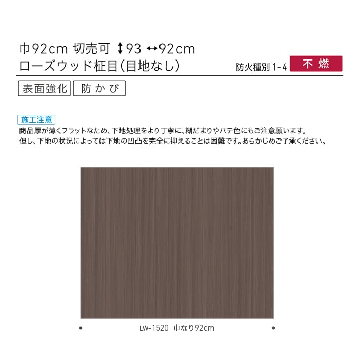 壁紙 のり付き リリカラ WILL ウッド 巾92cm LW-1520・LW-1521