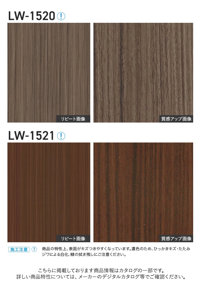 壁紙 のり付き リリカラ WILL ウッド 巾92cm LW-1520・LW-1521
