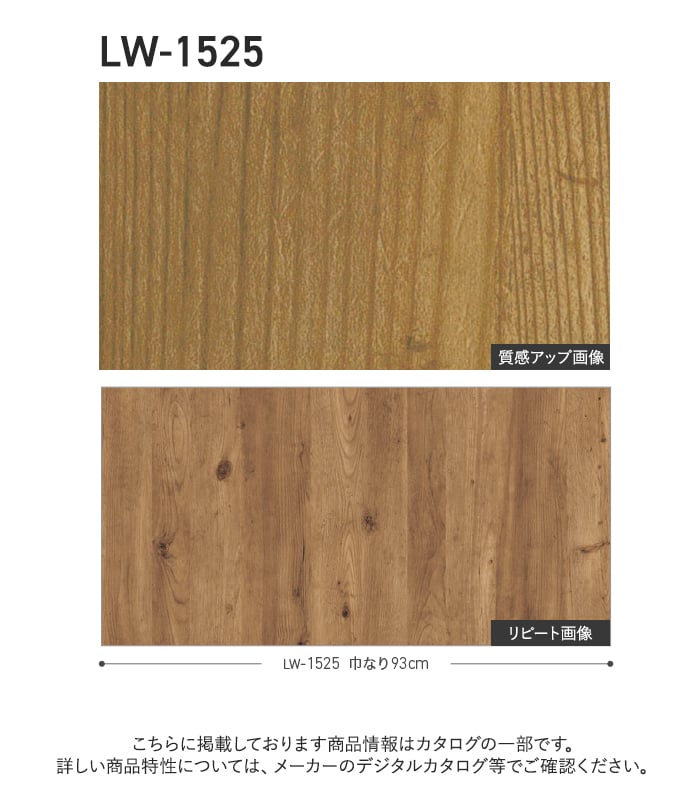 壁紙 のり無し リリカラ WILL ウッド 巾93cm LW-1525