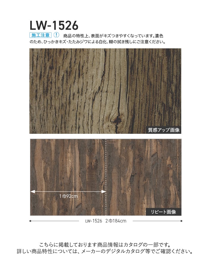 壁紙 のり付き リリカラ WILL ウッド 巾92cm LW-1526