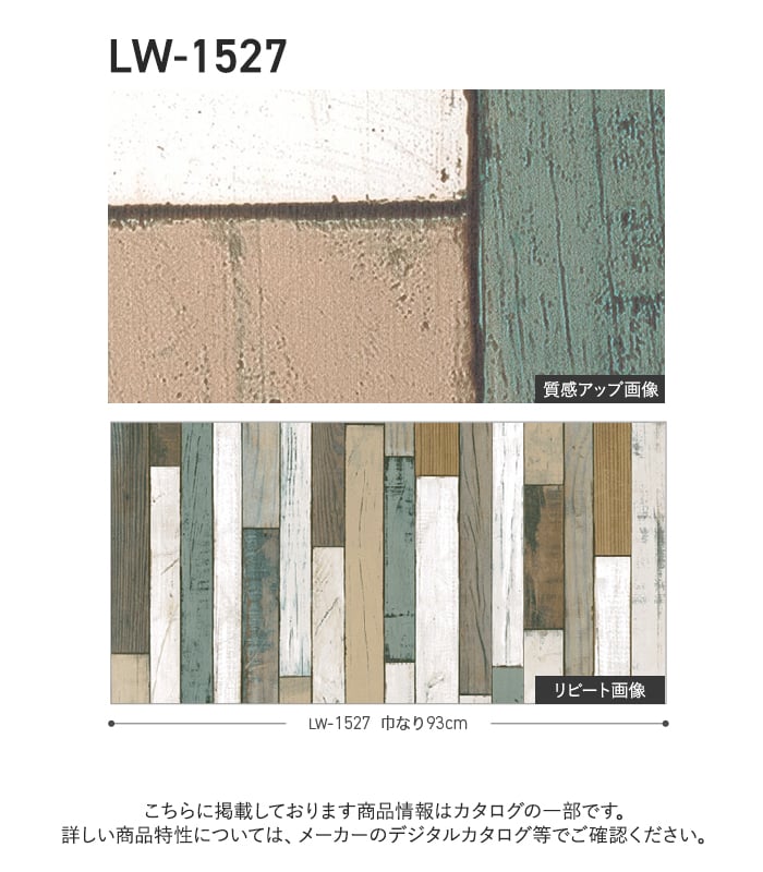 壁紙 のり付き リリカラ WILL ウッド 巾93cm LW-1527