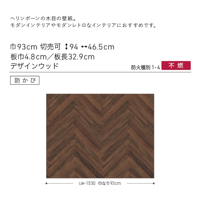 壁紙 のり無し リリカラ WILL ウッド 巾93cm LW-1529・LW-1530