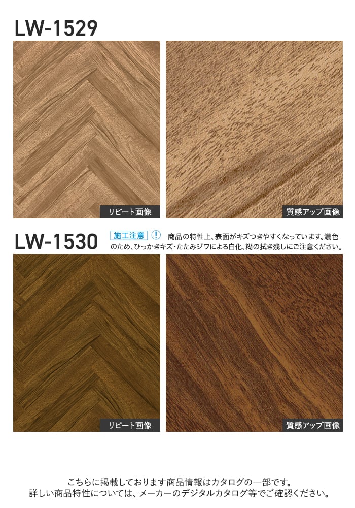 壁紙 のり無し リリカラ WILL ウッド 巾93cm LW-1529・LW-1530