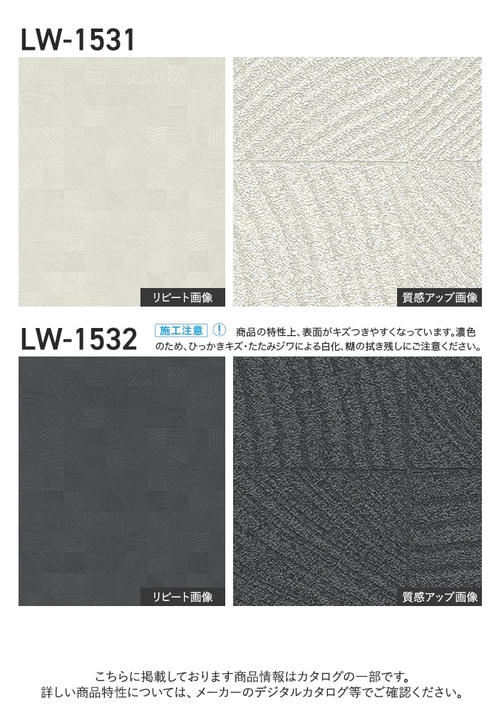 壁紙 のり付き リリカラ WILL ウッド 巾92cm LW-1531・LW-1532