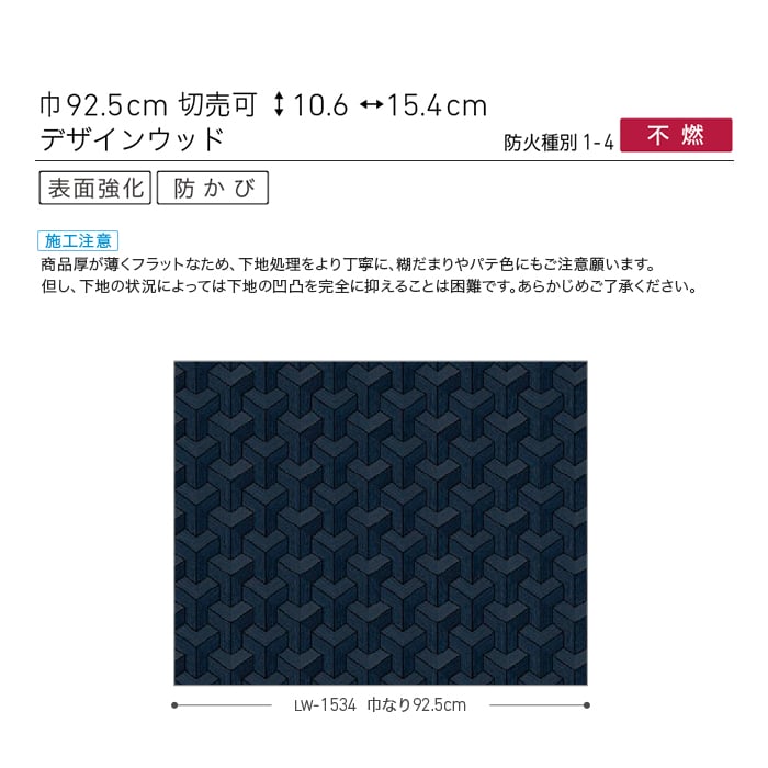 壁紙 のり無し リリカラ WILL ウッド 巾92.5cm LW-1533・LW-1534