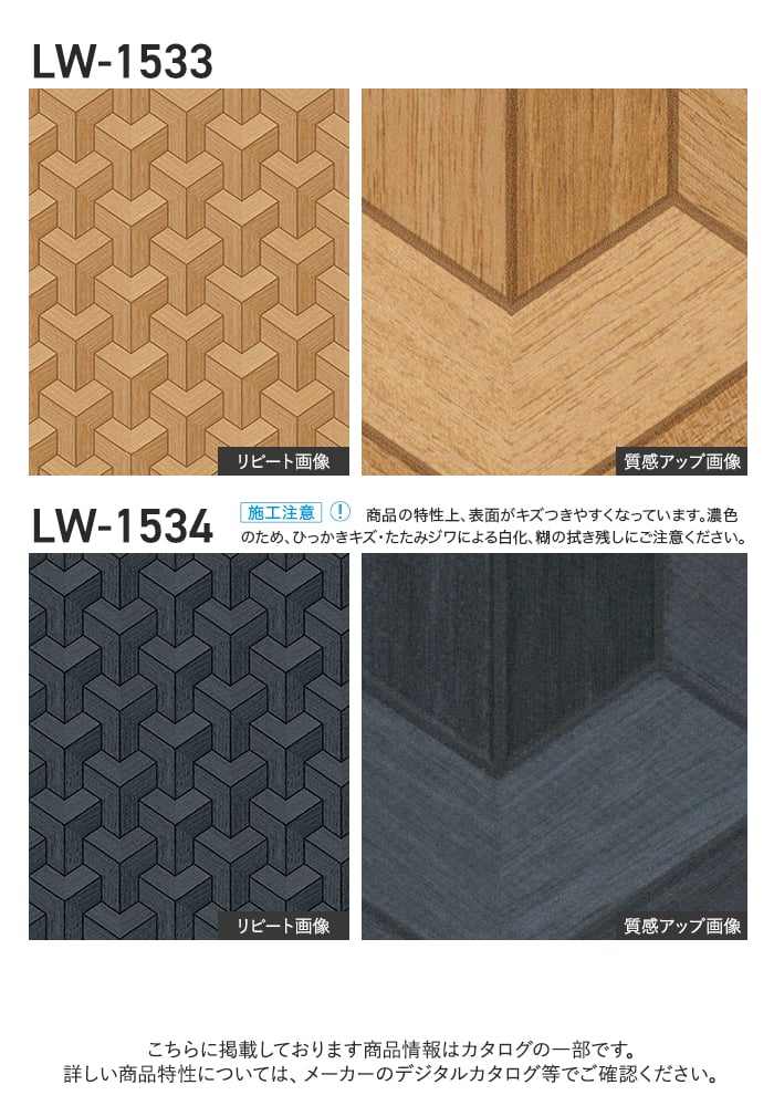 壁紙 のり無し リリカラ WILL ウッド 巾92.5cm LW-1533・LW-1534