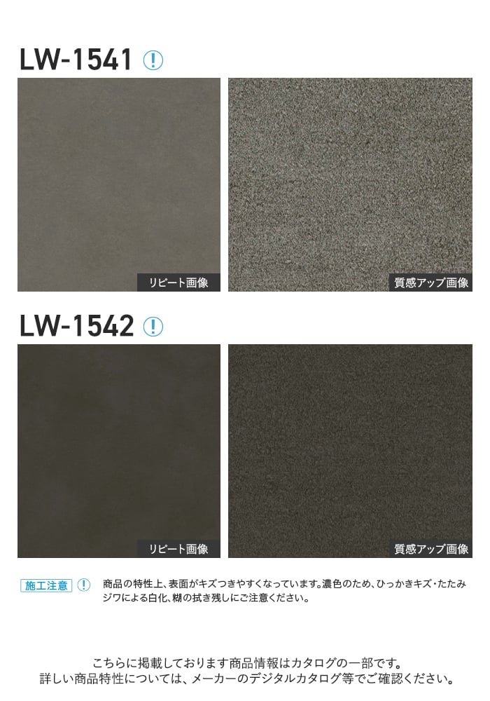 壁紙 のり無し リリカラ WILL ストーン&マテリアル 巾92cm LW-1541・LW-1542