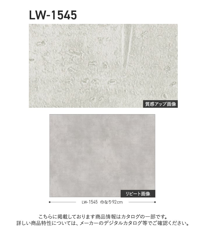壁紙 のり付き リリカラ WILL ストーン&マテリアル 巾92cm LW-1545