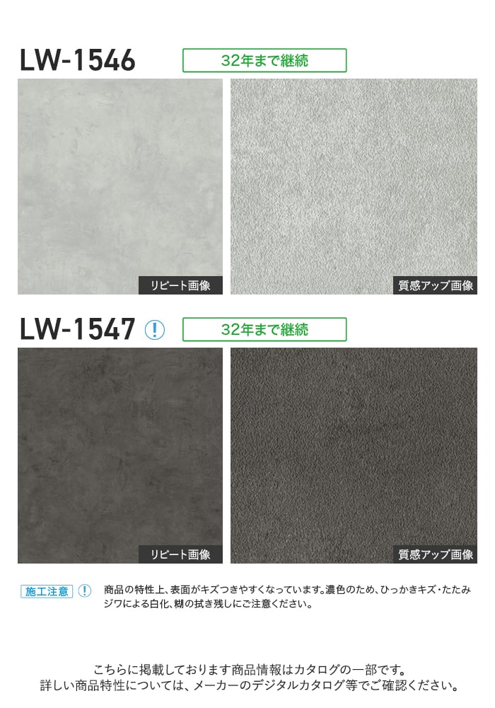 壁紙 のり無し リリカラ WILL ストーン&マテリアル 巾93cm LW-1546・LW-1547