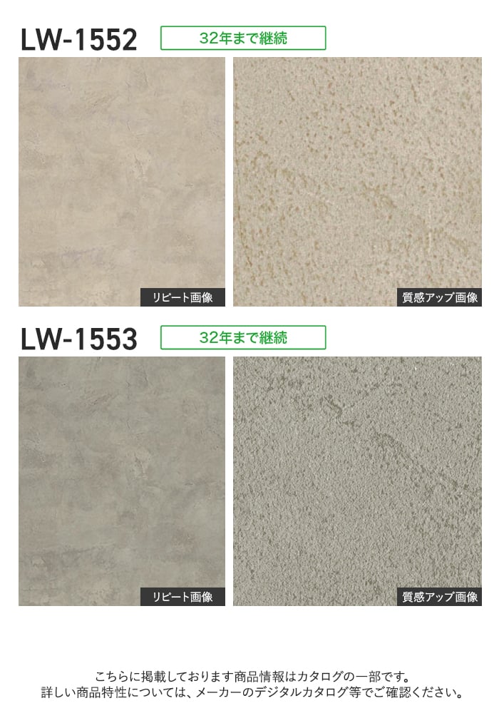 壁紙 のり付き リリカラ WILL ストーン&マテリアル 巾93cm LW-1552・LW-1553
