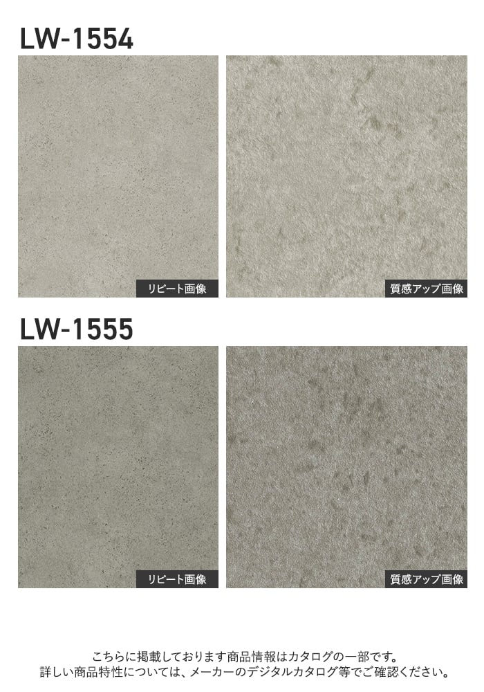 壁紙 のり付き リリカラ WILL ストーン&マテリアル 巾93cm LW-1554・LW-1555