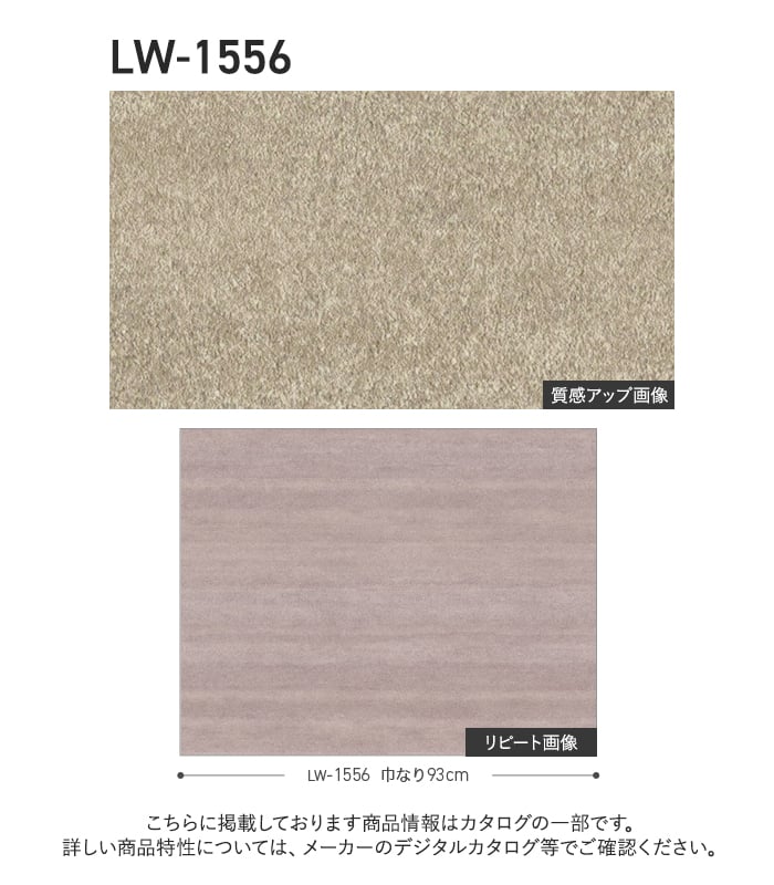 壁紙 のり付き リリカラ WILL ストーン＆マテリアル 巾93cm LW-1556