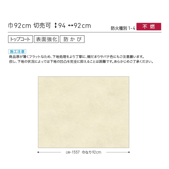壁紙 のり無し リリカラ WILL ストーン&マテリアル 巾92cm LW-1557・LW-1558