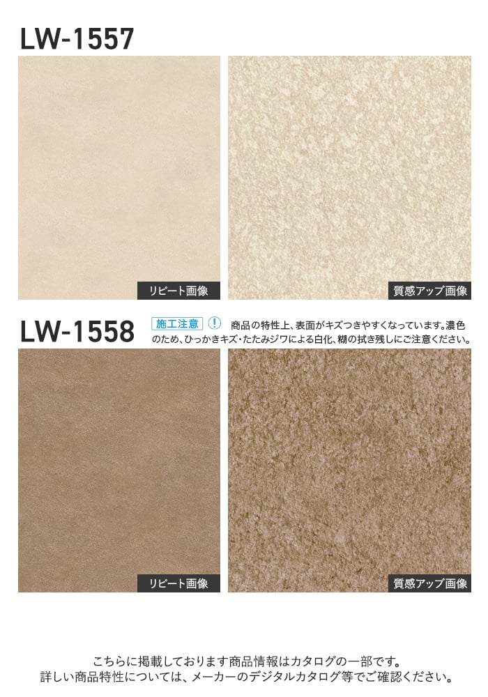 壁紙 のり無し リリカラ WILL ストーン&マテリアル 巾92cm LW-1557・LW-1558