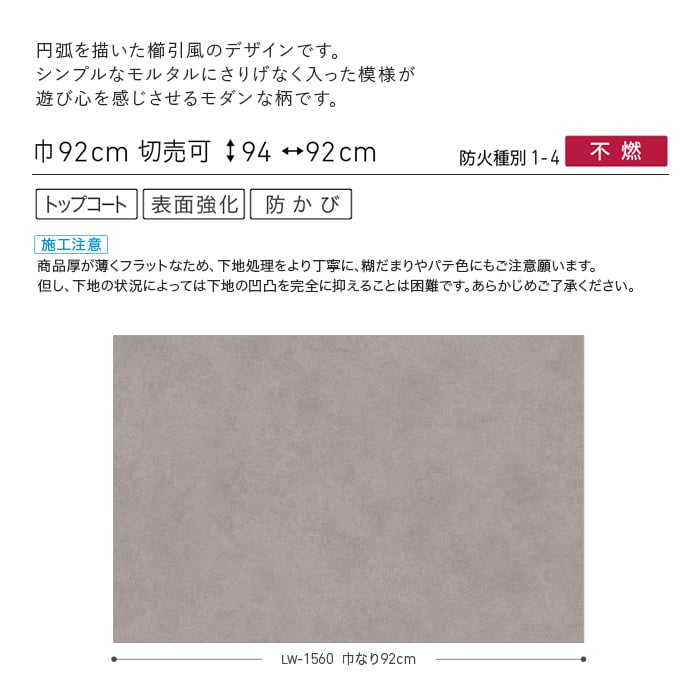 壁紙 のり無し リリカラ WILL ストーン＆マテリアル 巾92cm LW-1559・LW-1560