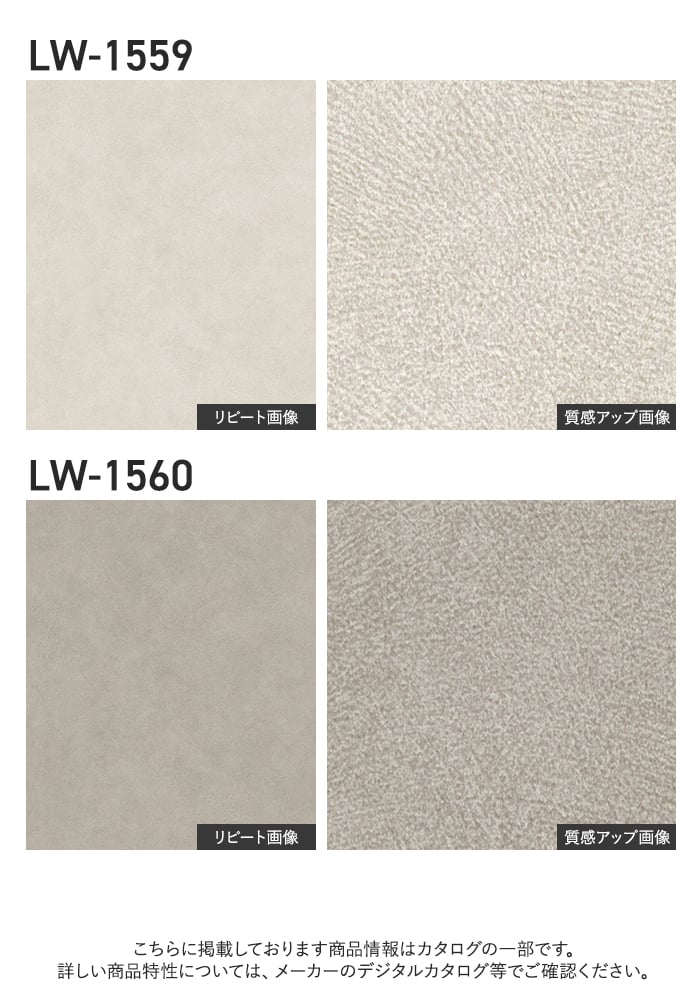 壁紙 のり無し リリカラ WILL ストーン＆マテリアル 巾92cm LW-1559・LW-1560