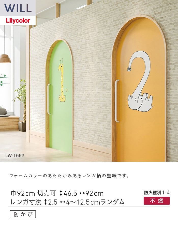 壁紙 のり付き リリカラ WILL ストーン&マテリアル 巾92cm LW-1562