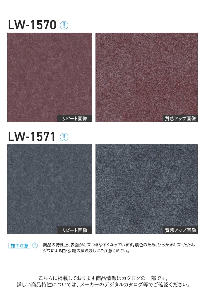 壁紙 のり無し リリカラ WILL ストーン&マテリアル 巾92cm LW-1570・LW-1571